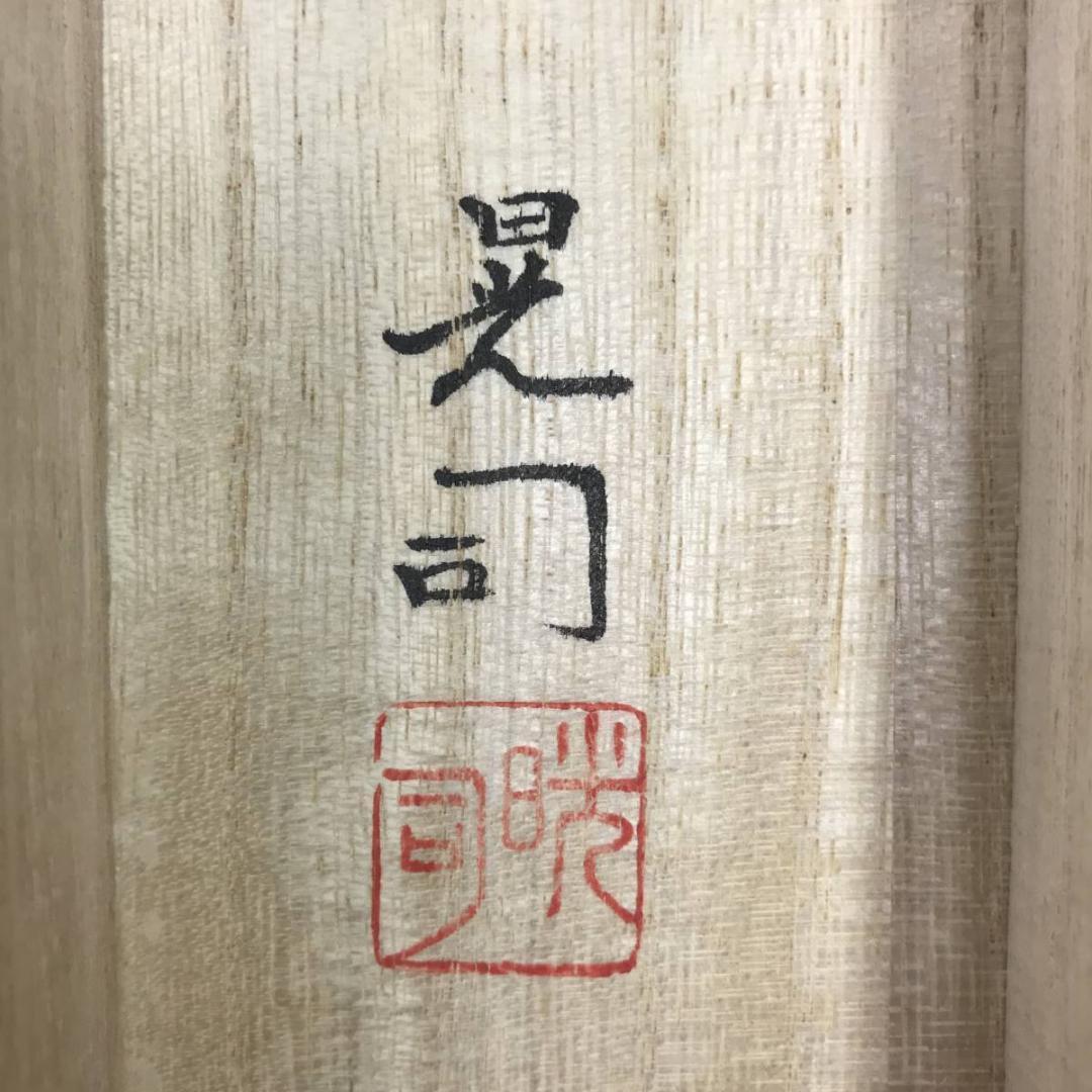 【真作】野中晃司/秋景山水人物図/秋景山水図/秋山帰樵/掛軸☆宝船☆AB-501