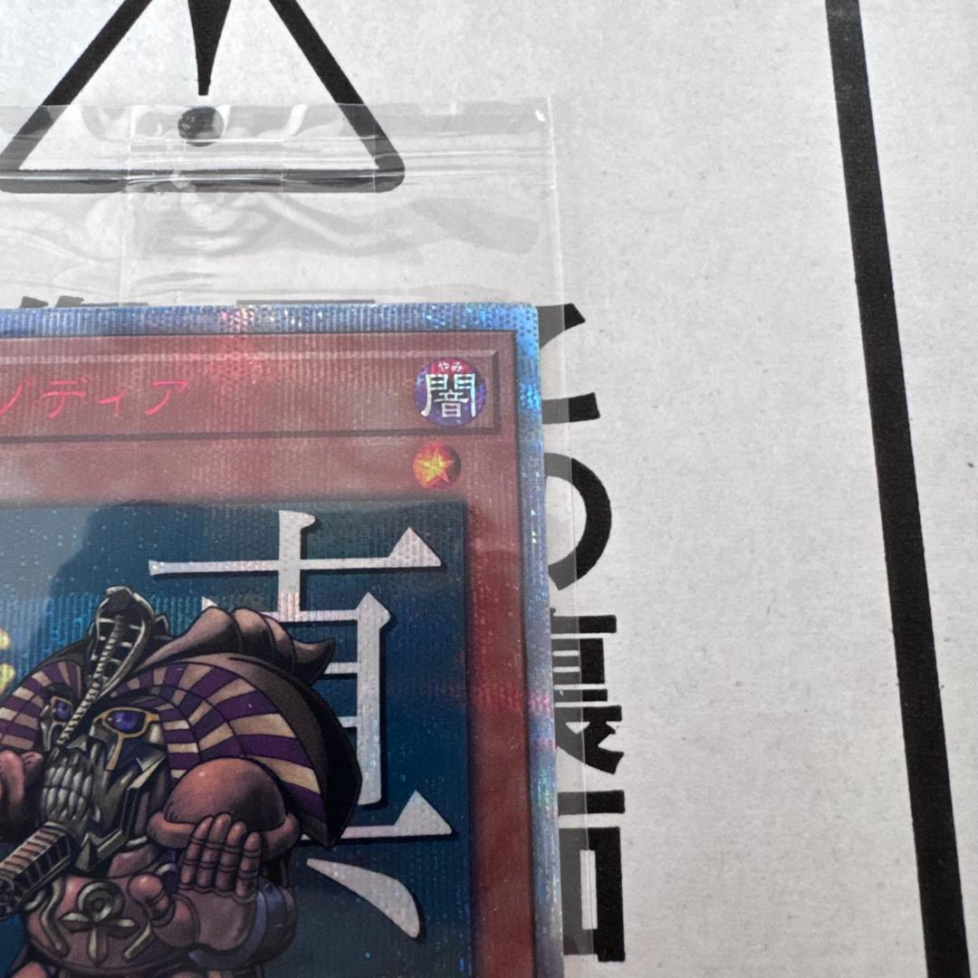 ①　新品未開封　遊戯王　真エクゾディア 20th シークレットレア