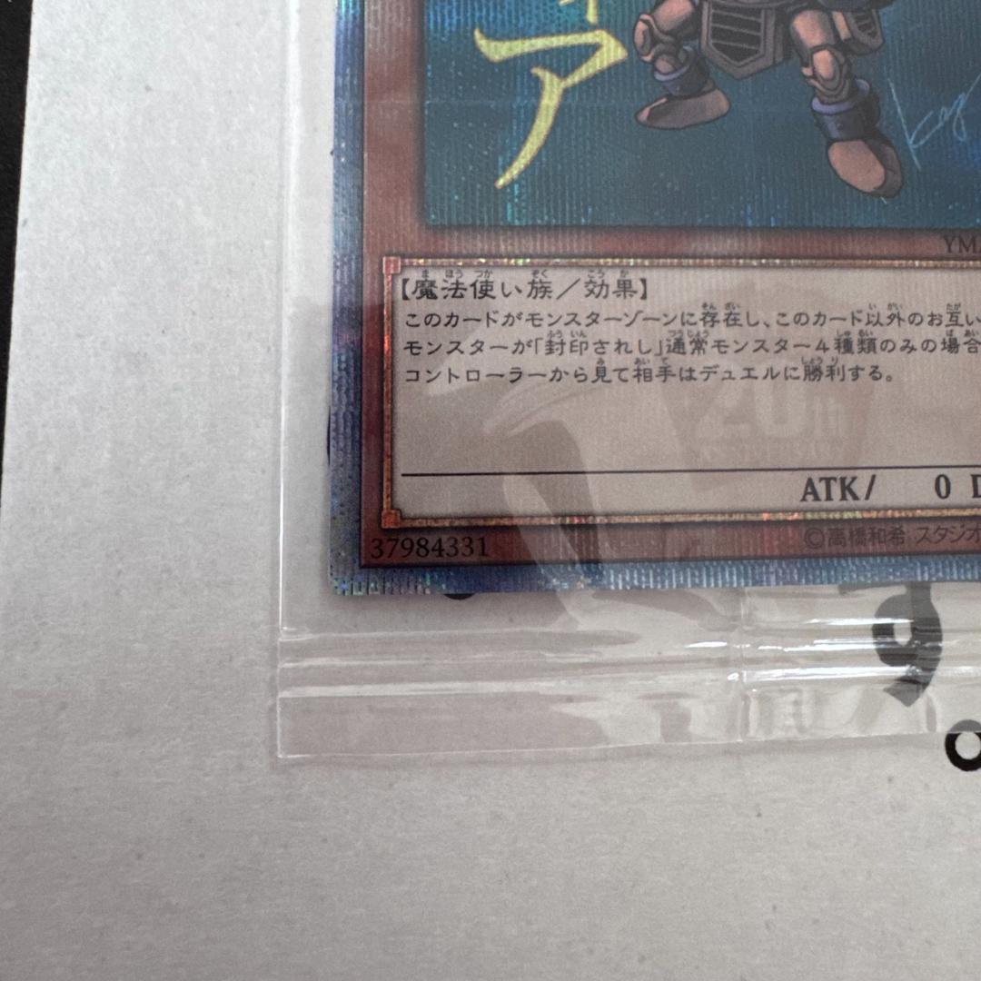 ①　新品未開封　遊戯王　真エクゾディア 20th シークレットレア
