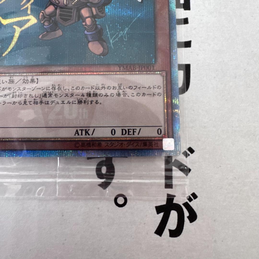 ①　新品未開封　遊戯王　真エクゾディア 20th シークレットレア