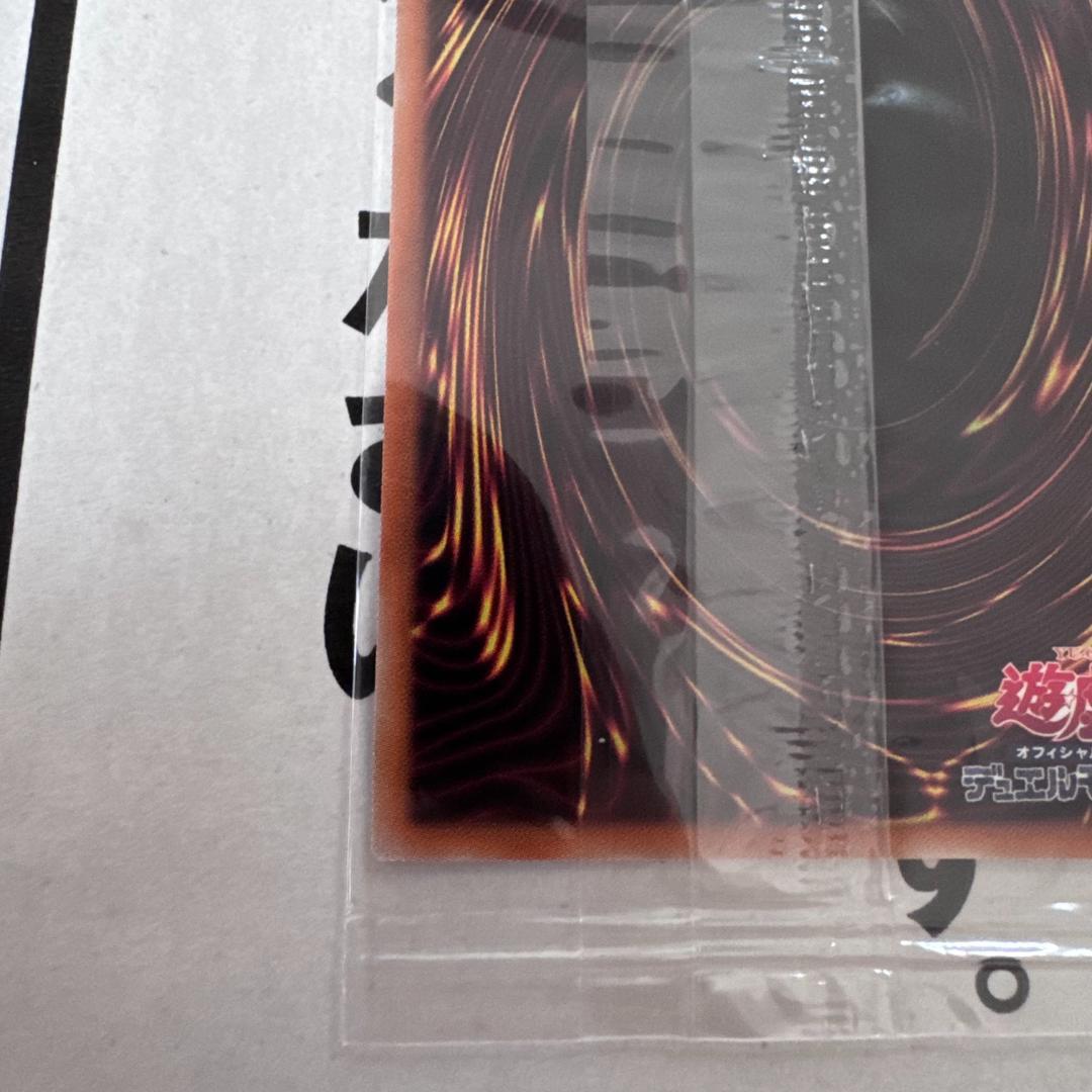 ①　新品未開封　遊戯王　真エクゾディア 20th シークレットレア
