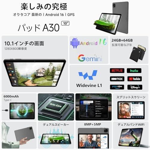 【世界初 Android16】10.1インチタブレット 24GBメモリ 豪華7点
