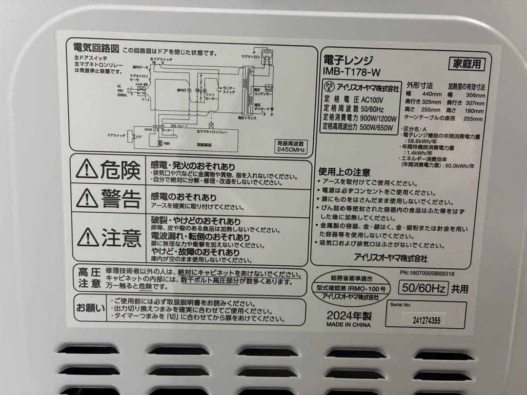 アイリス　17L 電子レンジ 2024年使用1年 美品（7日まで）