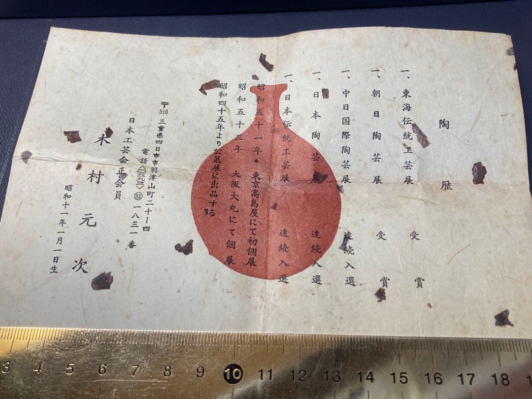 陶芸　水滴　木村元次作