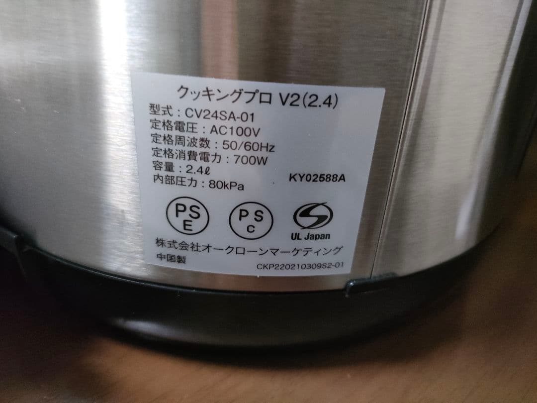 クッキングプロ V2 　2.4L 新品、未使用品　シリコン落とし蓋付き
