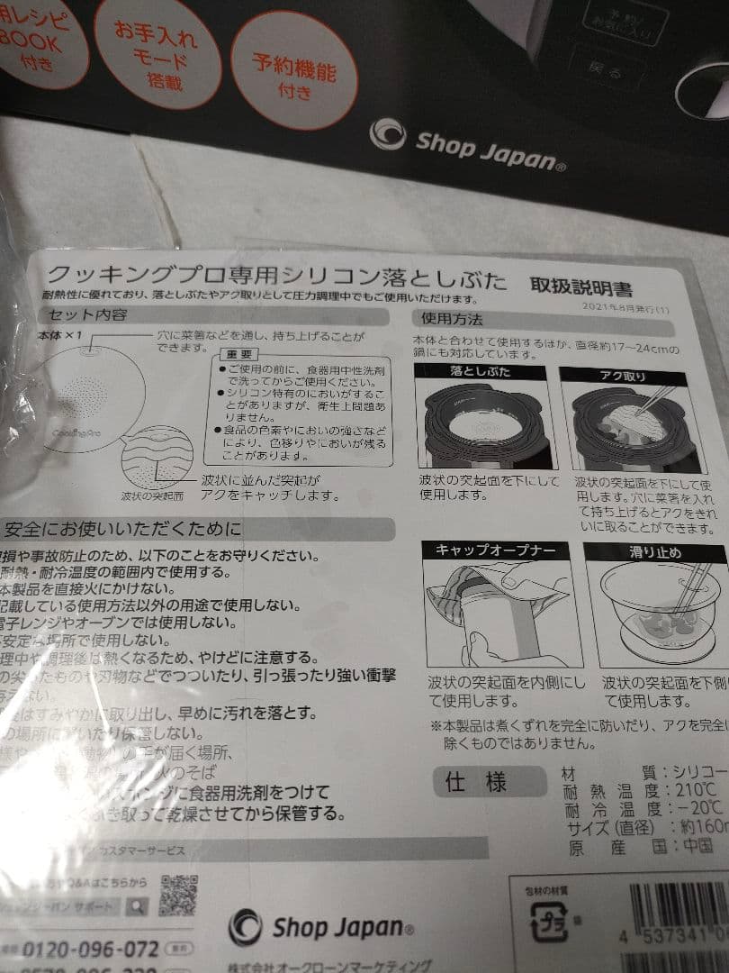クッキングプロ V2 　2.4L 新品、未使用品　シリコン落とし蓋付き