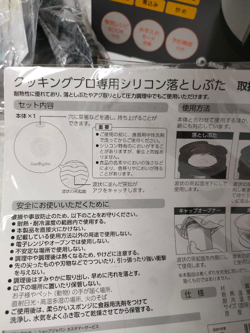 クッキングプロ V2 　2.4L 新品、未使用品　シリコン落とし蓋付き