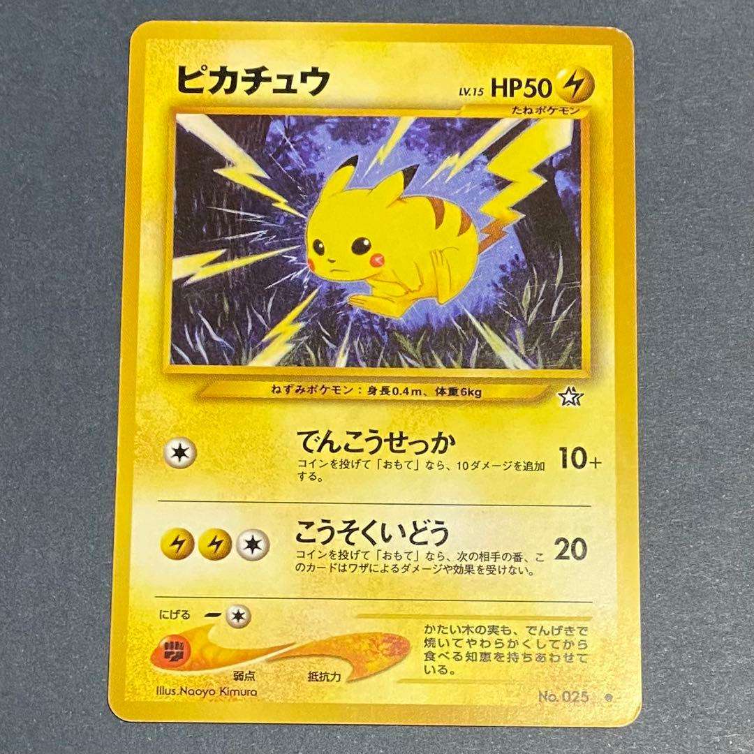 【旧裏】ピカチュウセット　ピチュー　ライチュウ　計5枚