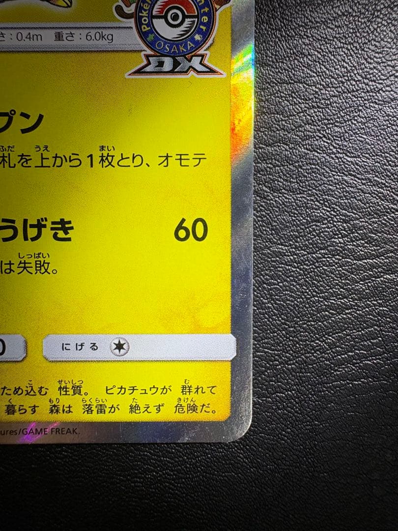 漫才ごっこピカチュウ ポケモンセンターオーサカDX オープン記念