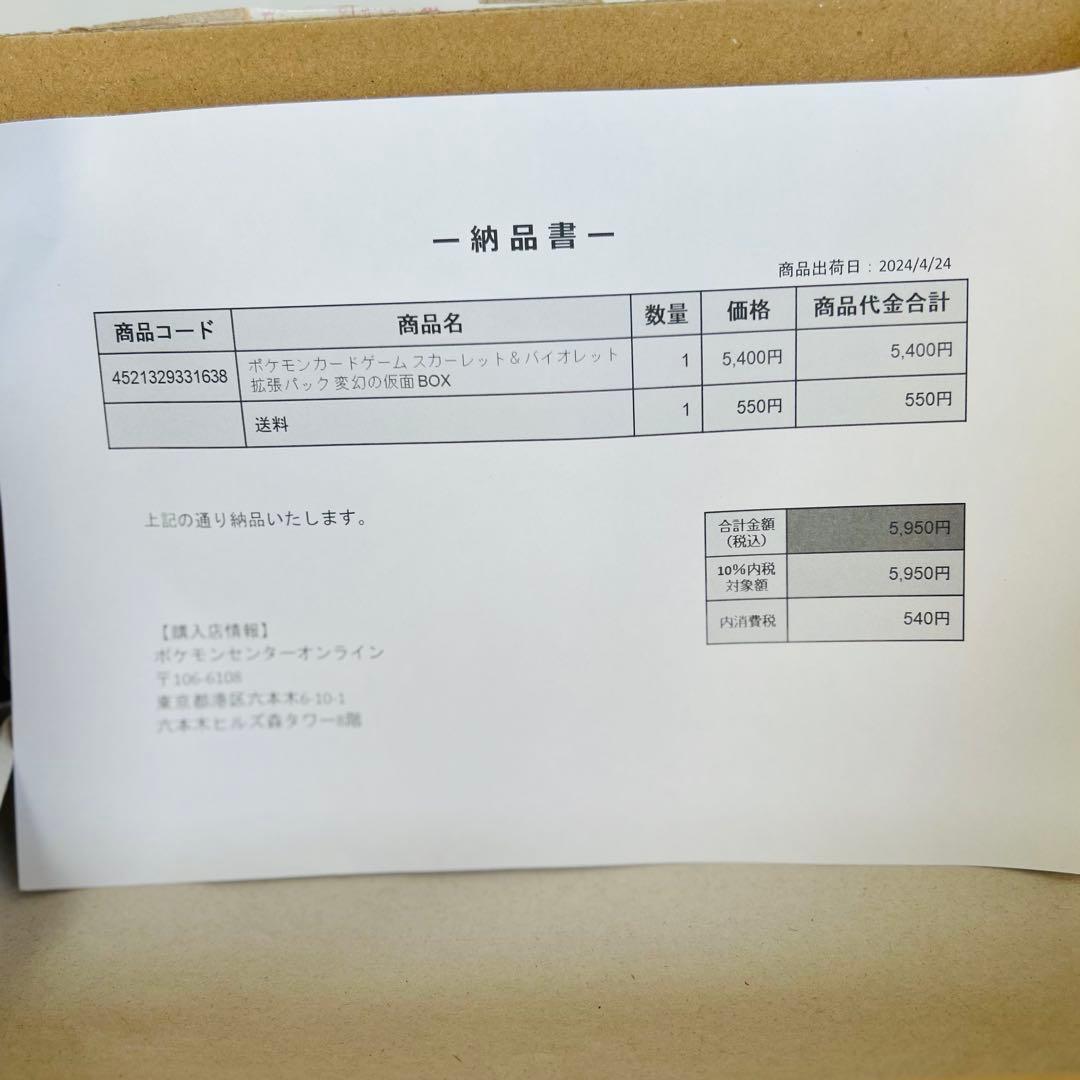 【新品未開封】ポケモンカード　幻想の仮面