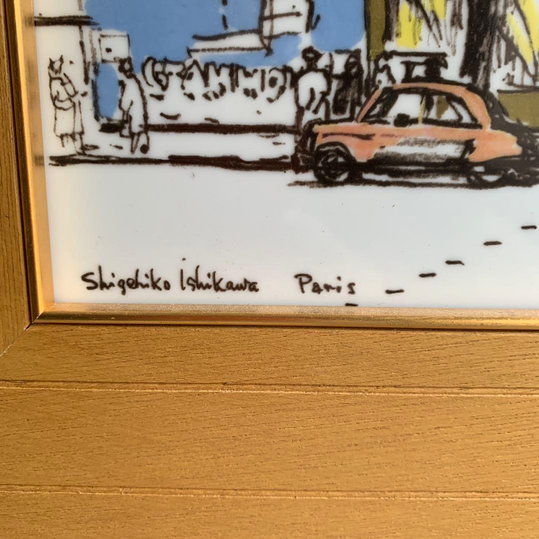 【石川滋彦】鳴海製陶 「パリ、モンパルナスの通り」色絵 陶板 額装