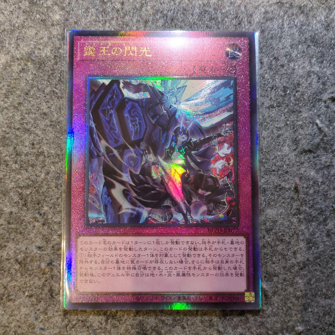 遊戯王 滅びの黒魔術師 ティマイオスの眼光 霆王の閃光