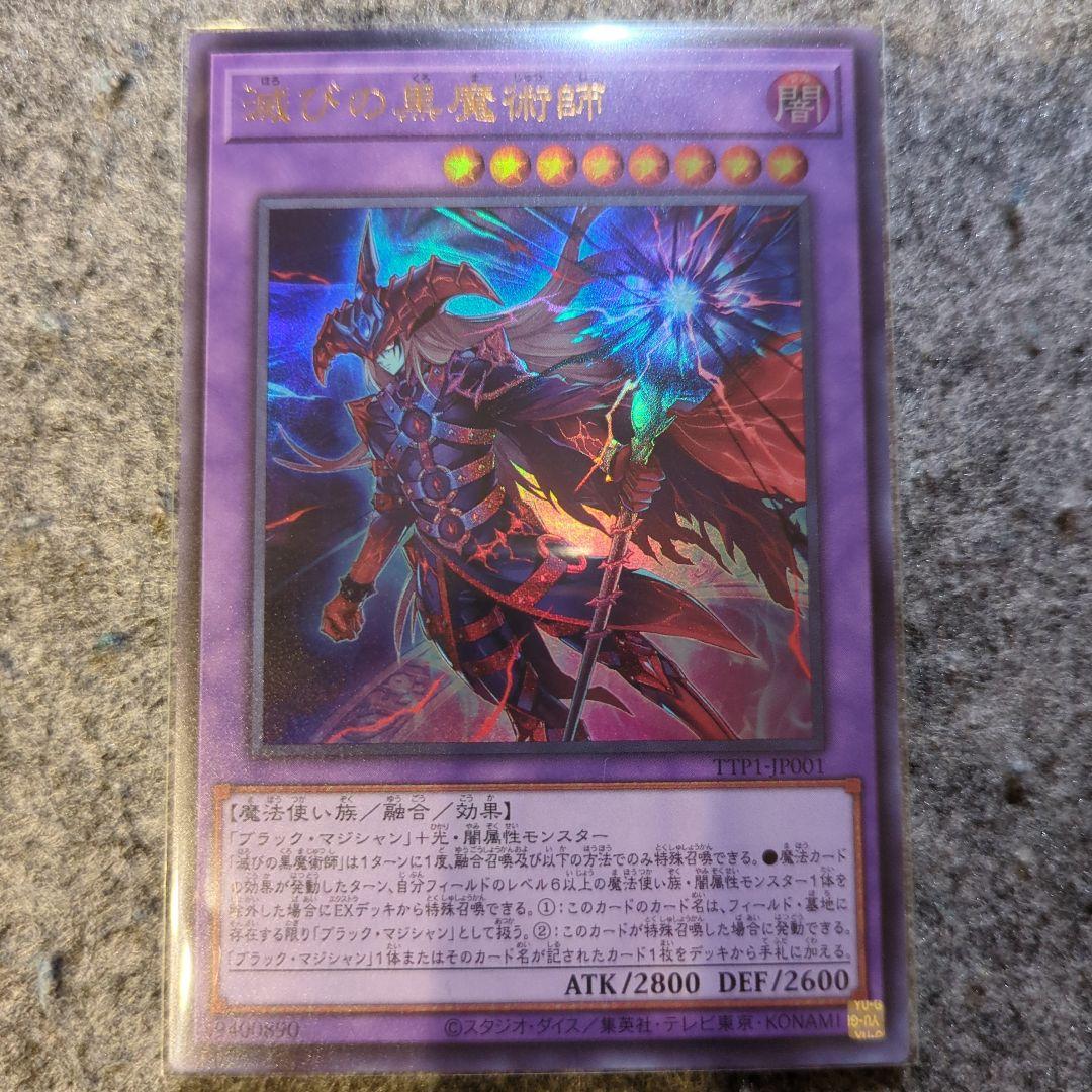 遊戯王 滅びの黒魔術師 ティマイオスの眼光 霆王の閃光