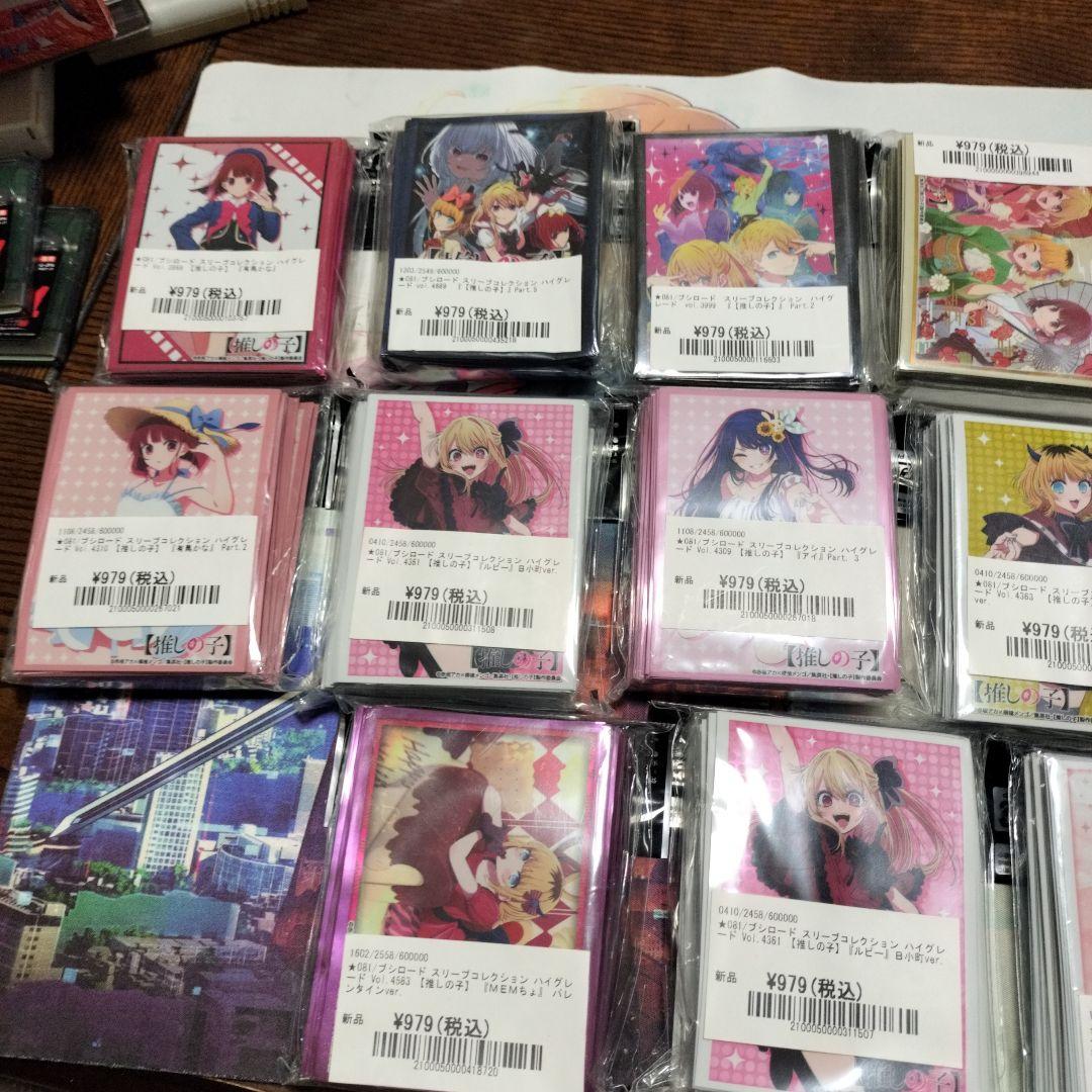 推しの子 スリーブ 15個セット　まとめ