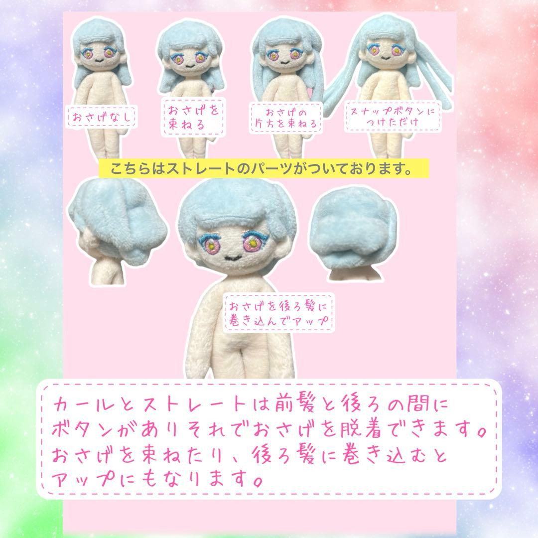 自作ぬい『No.8』髪型を変えれるぬいぐるみ