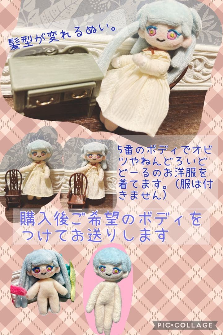 自作ぬい『No.8』髪型を変えれるぬいぐるみ