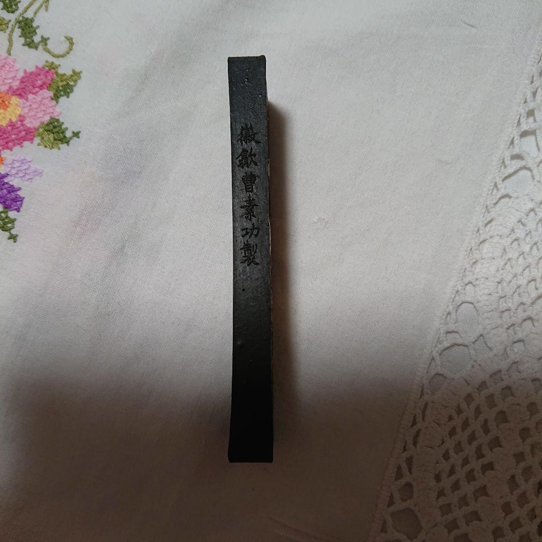 中国墨*新品♪鉄斎翁書画宝墨 油煙101 曹素功