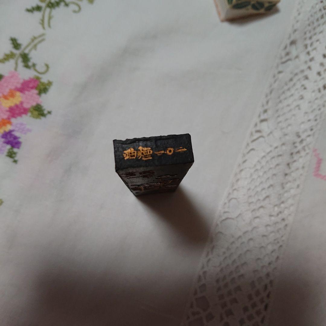 中国墨*新品♪鉄斎翁書画宝墨 油煙101 曹素功