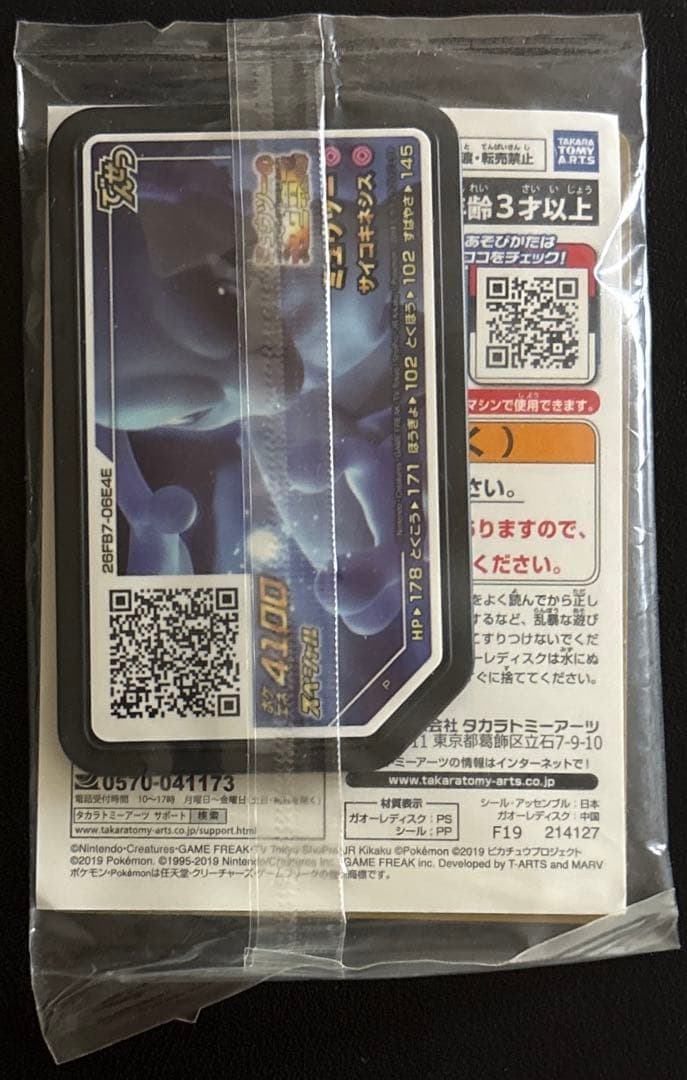 アーマードミュウツー 365/SM-P 未開封