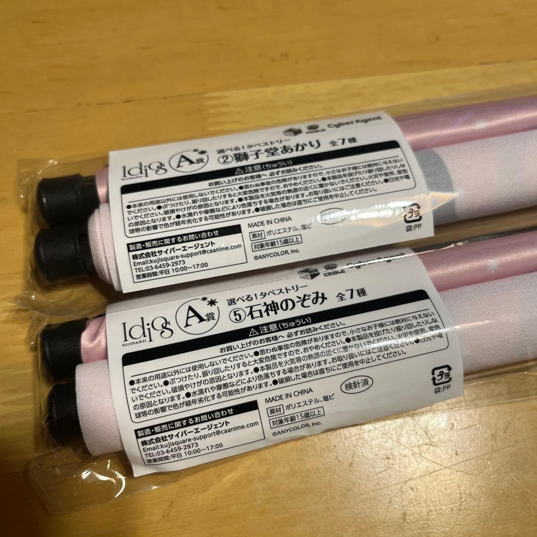 A賞石神のぞみ 獅子堂あかりタペストリー あり Idiosまとめ売りセット