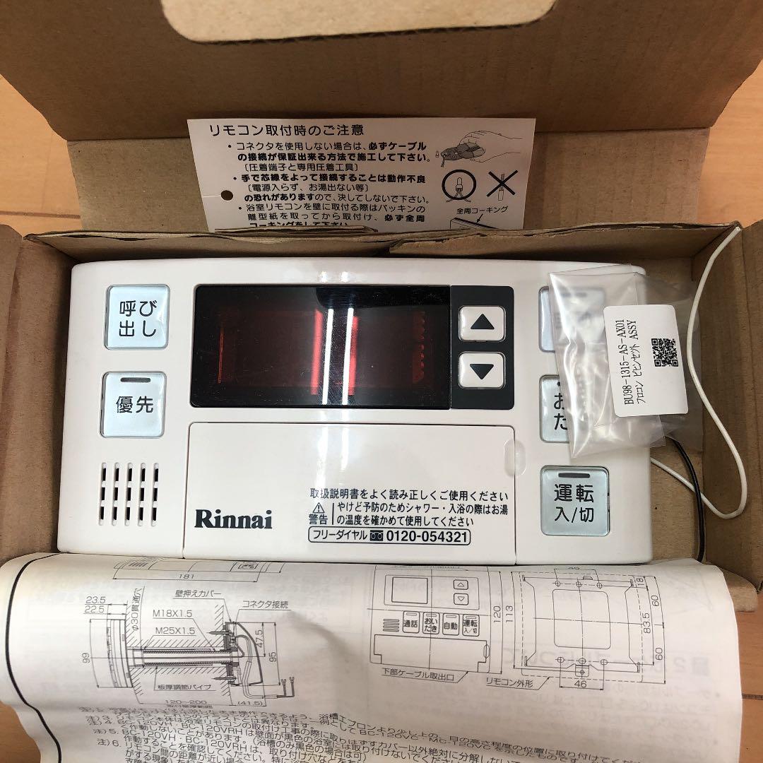 リンナイBC-124V-RD浴室リモコン[標準リモコン]