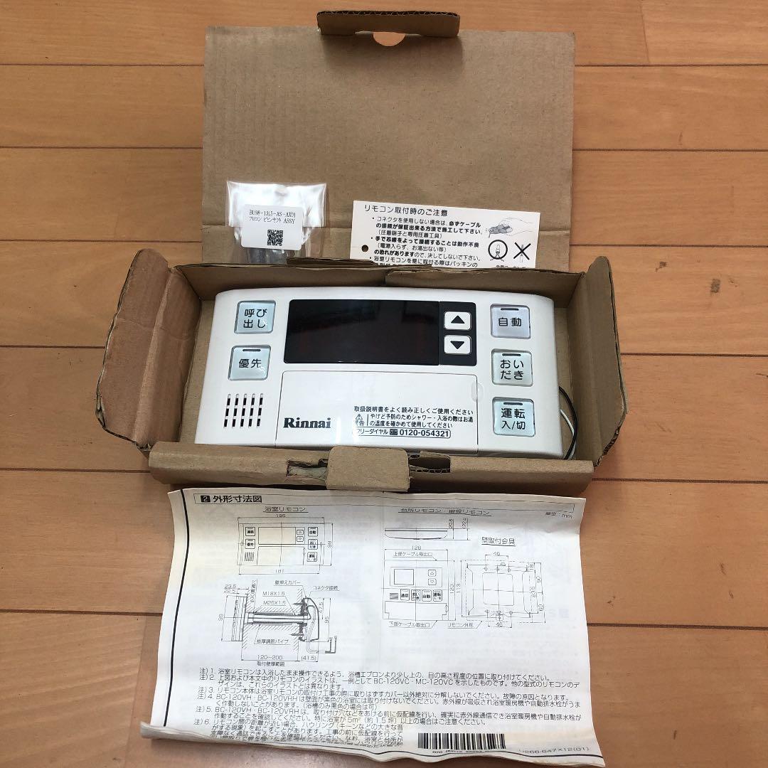 リンナイBC-124V-RD浴室リモコン[標準リモコン]