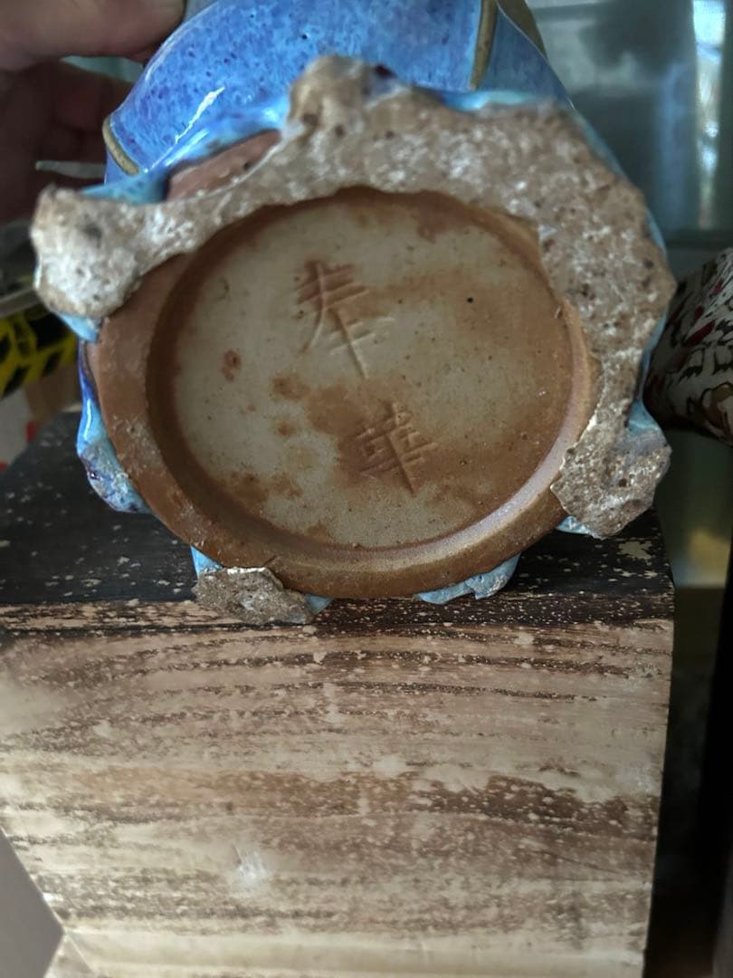 中国古美術　鈞窯出戟尊 【奉華】在銘中国北宋時代