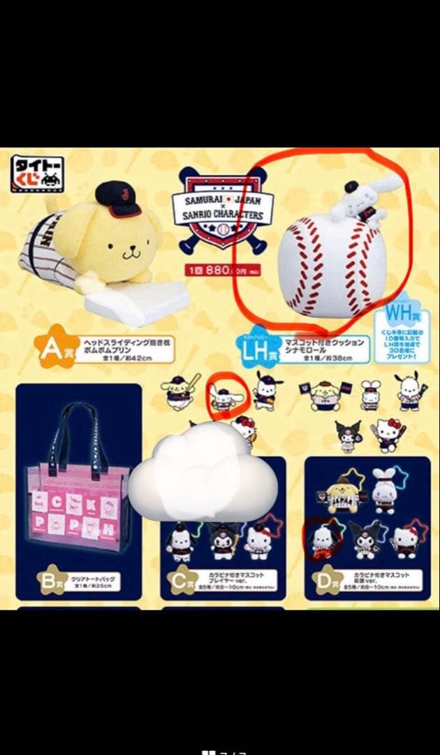 WBC 侍ジャパン×サンリオ 一番くじ　6セット