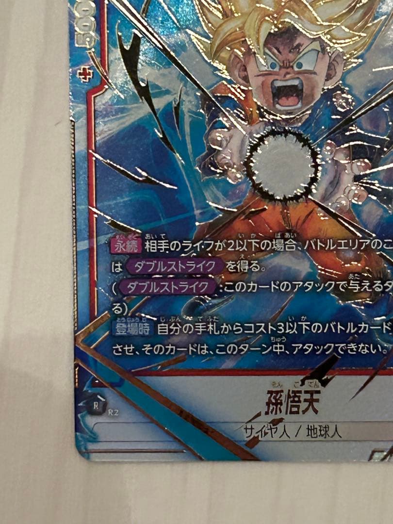 ドラゴンボールカード　フュージョンワールド　孫悟天　SCR★ パラレル