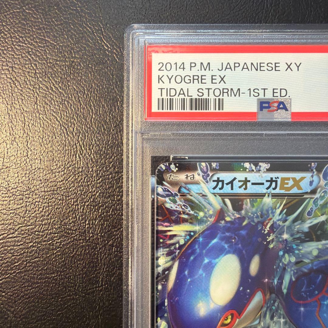 【PSA10】カイオーガEX RR 1ed