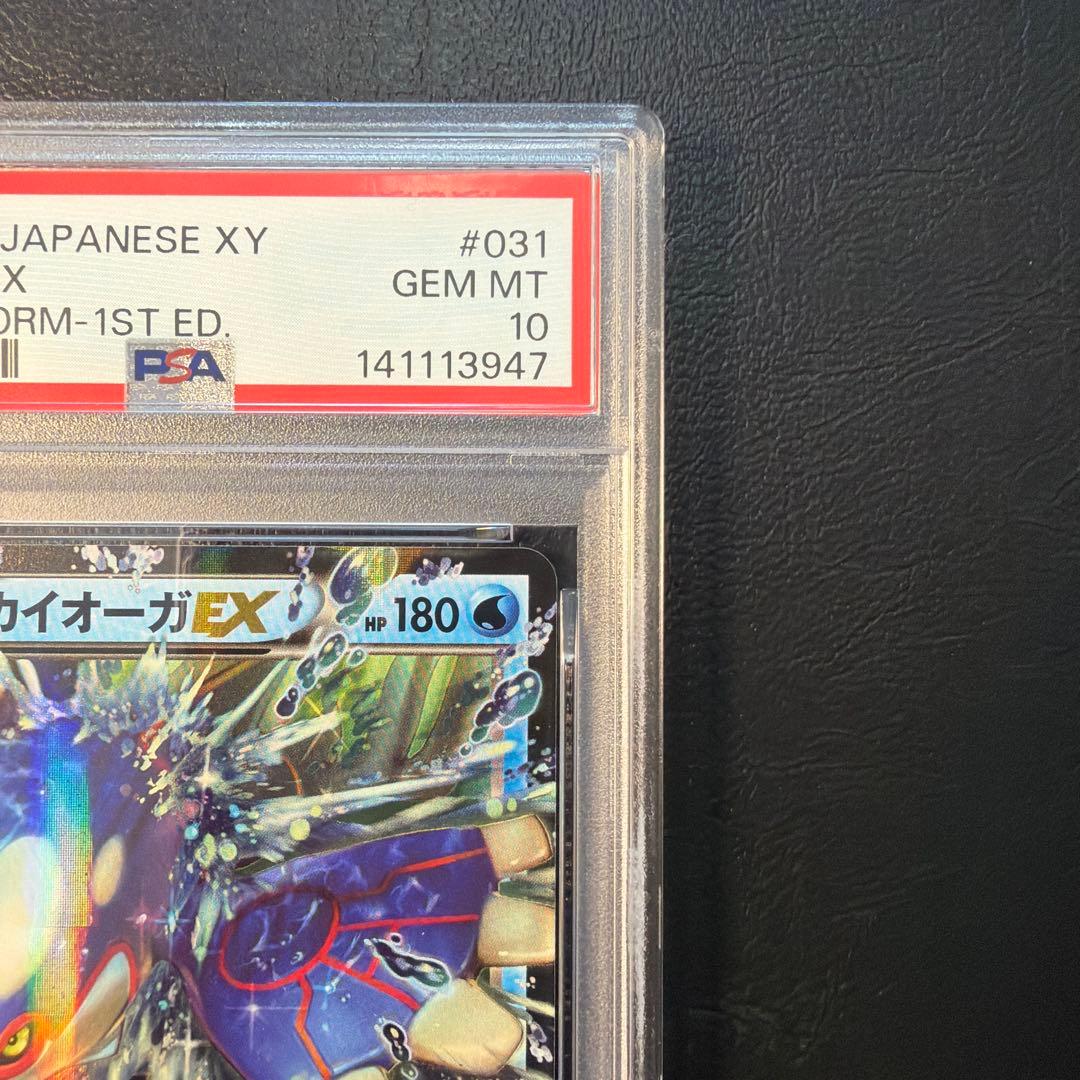 【PSA10】カイオーガEX RR 1ed