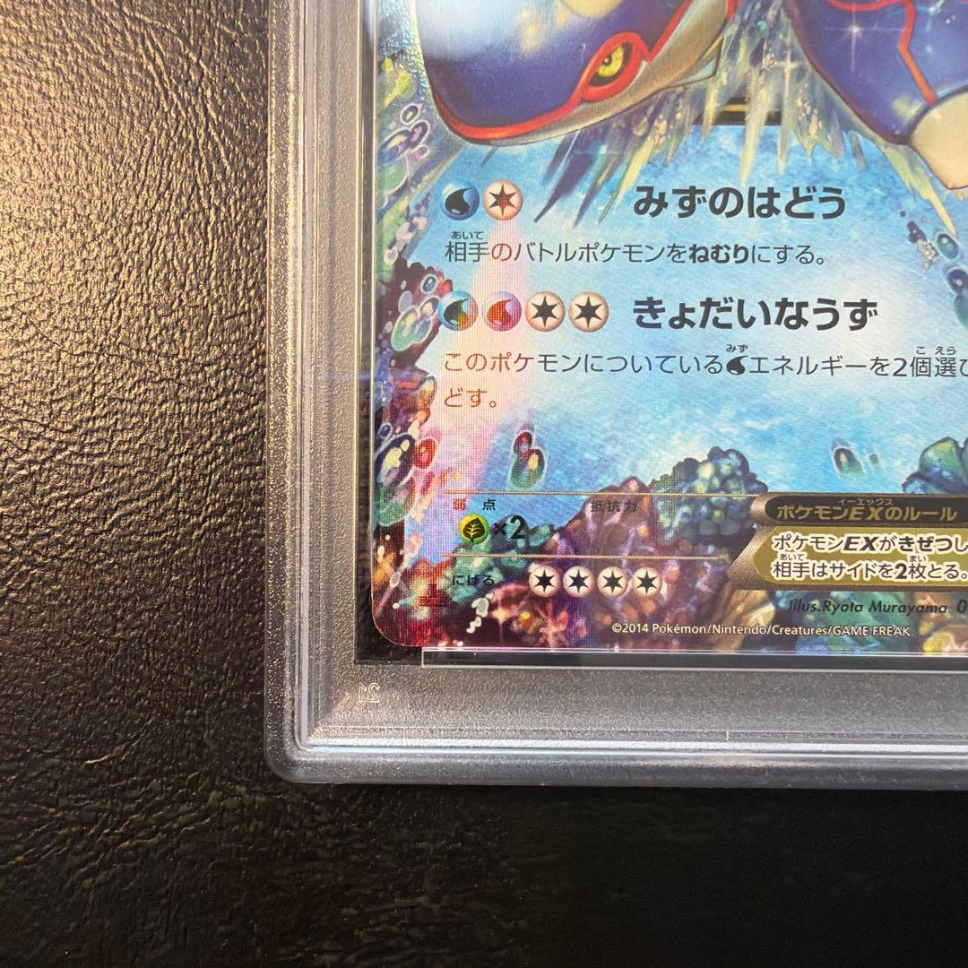 【PSA10】カイオーガEX RR 1ed