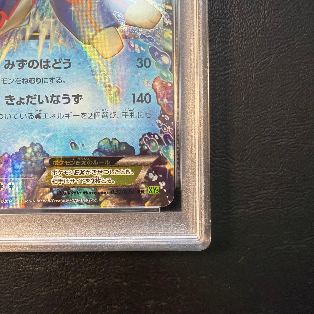 【PSA10】カイオーガEX RR 1ed