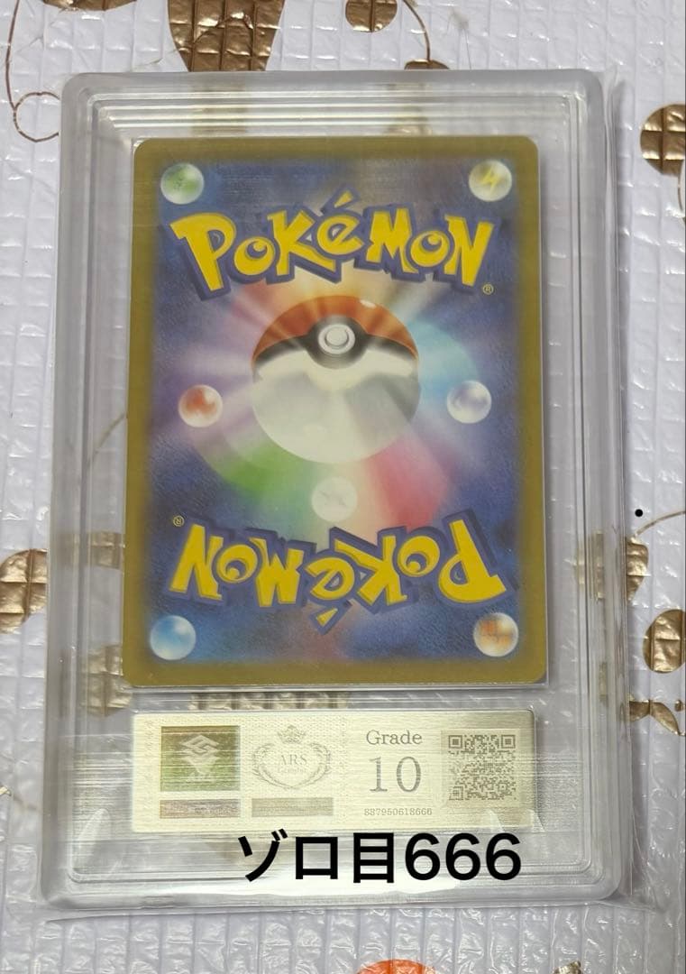 メイのはげまし SAR ARS10 ゾロ目666