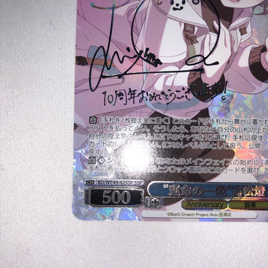 運命の一枚 高松燈 ssp サイン 羊宮 妃那