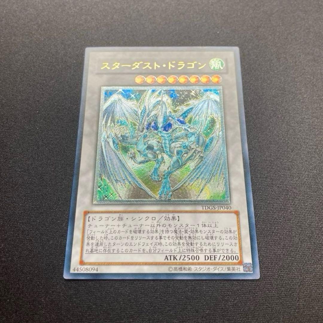 Y*u様 遊戯王 スターダスト・ドラゴン レリーフ