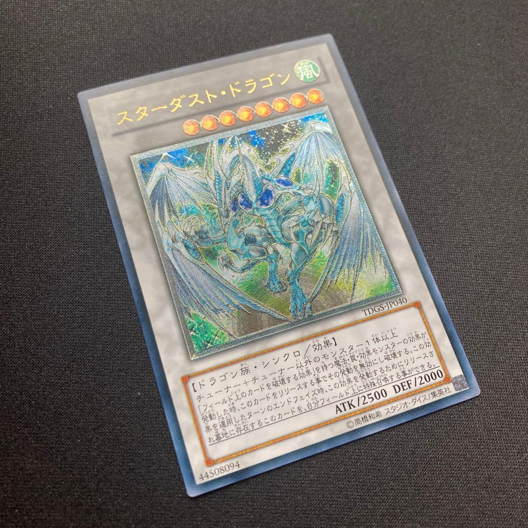 Y*u様 遊戯王 スターダスト・ドラゴン レリーフ