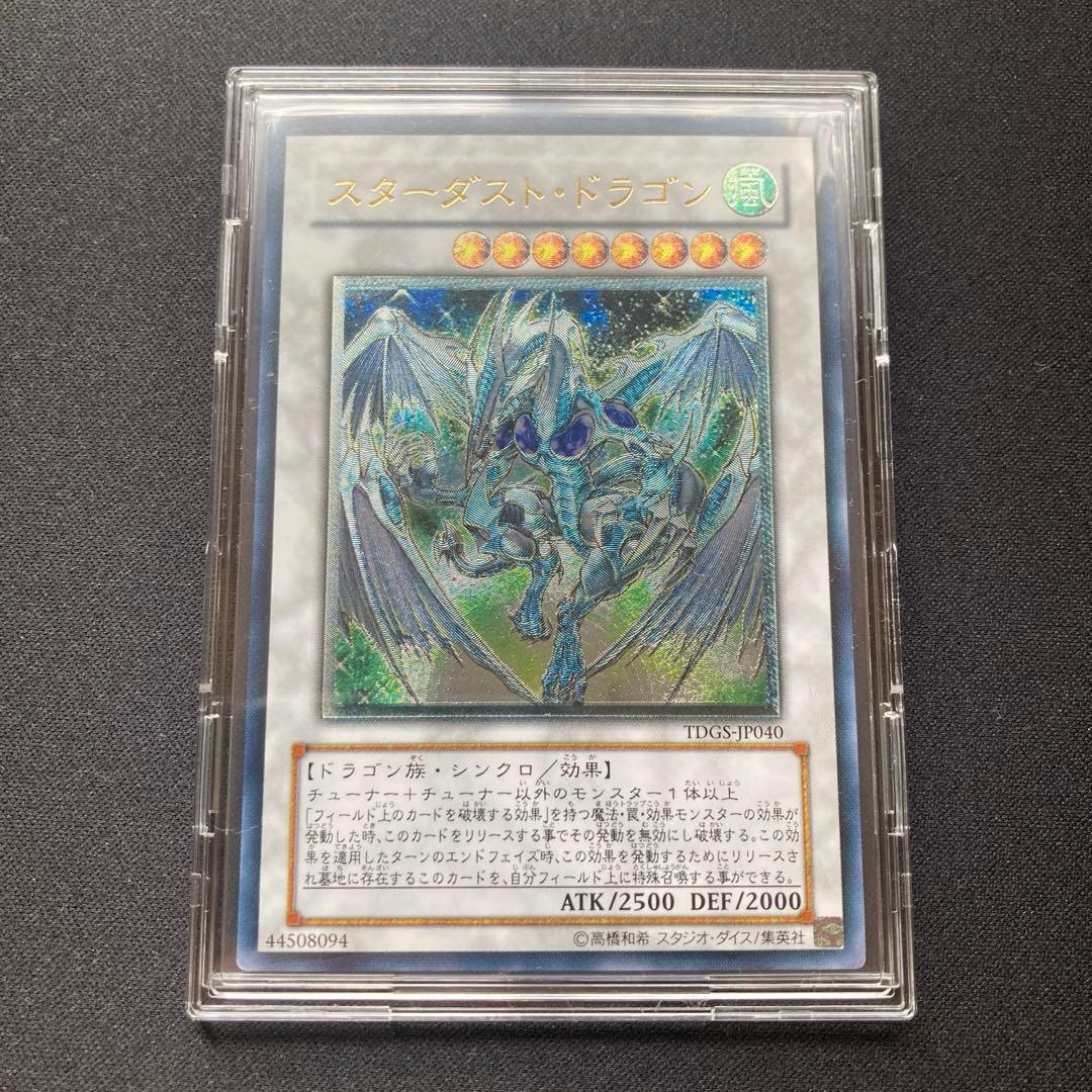 Y*u様 遊戯王 スターダスト・ドラゴン レリーフ