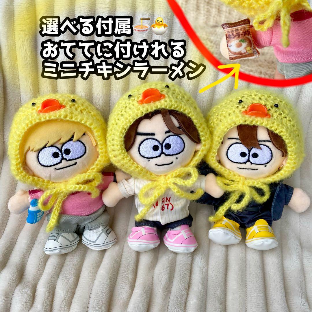 timelesz ひよこモヘア帽　タムぬい　ぬい服