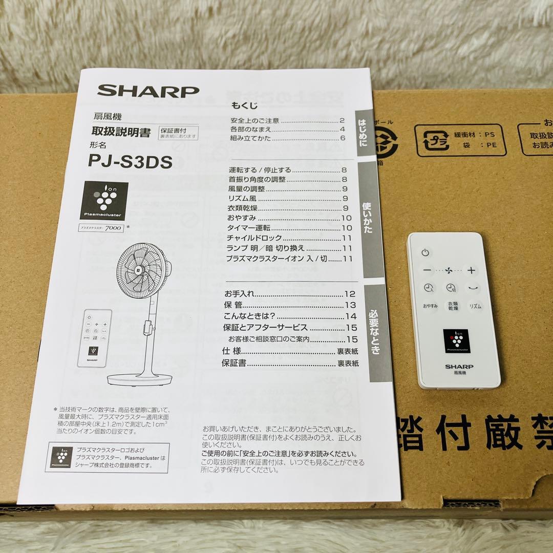 新品　SHARP プラズマクラスター　扇風機　PJ-S3DS-W 送料無料