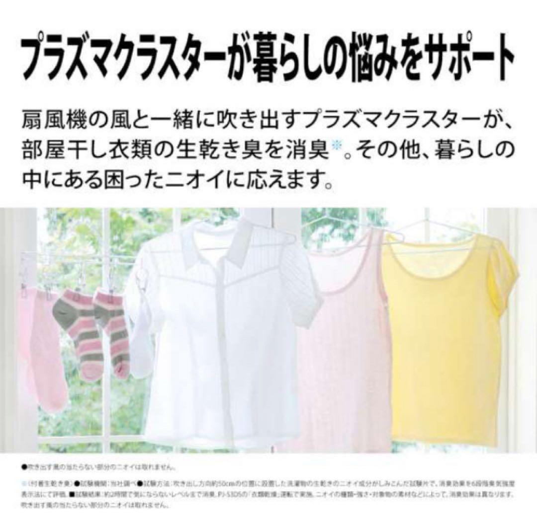 新品　SHARP プラズマクラスター　扇風機　PJ-S3DS-W 送料無料