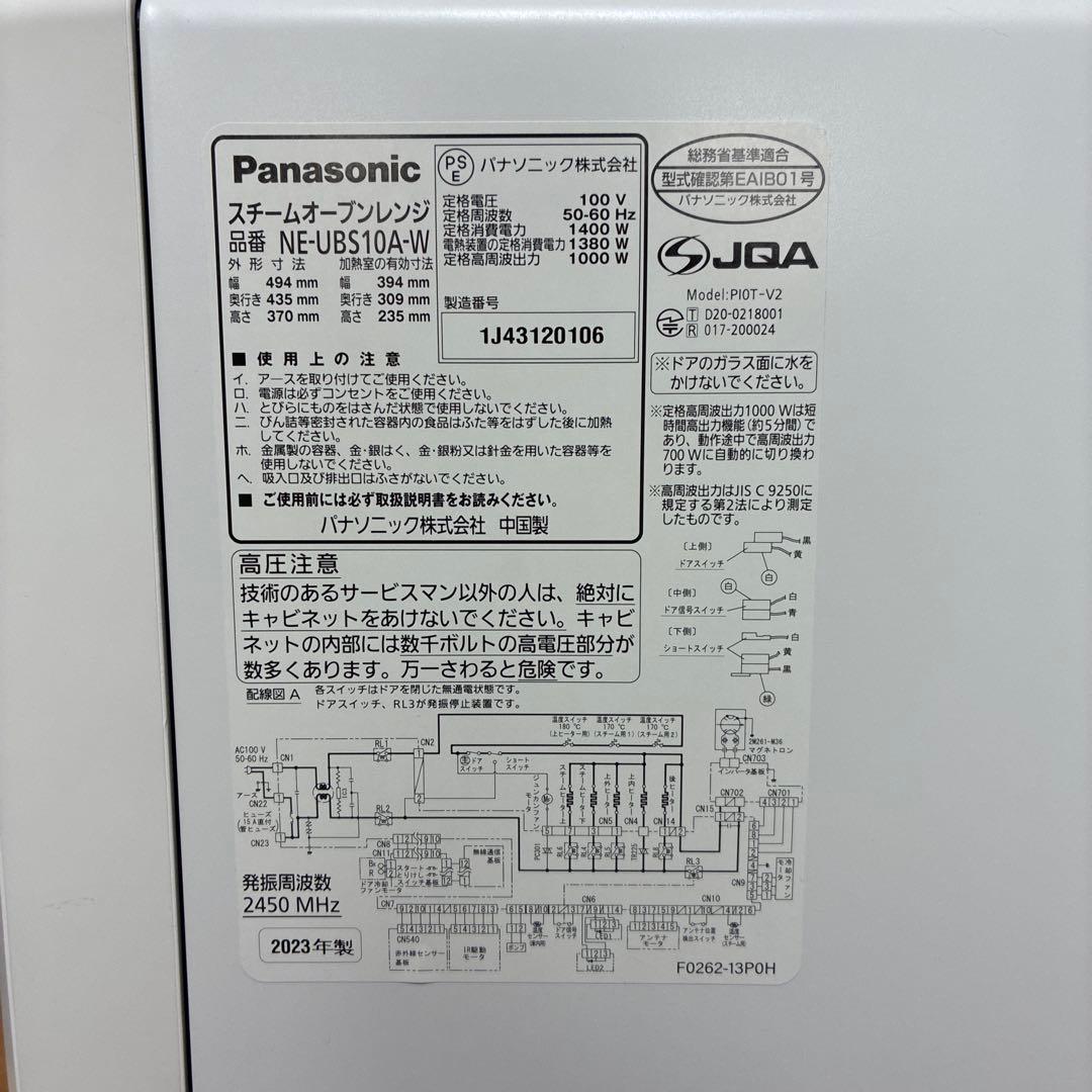 Panasonic ビストロ スチームオーブンレンジ NE-UBS10A-W