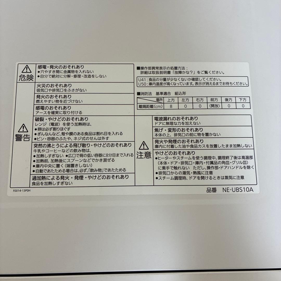 Panasonic ビストロ スチームオーブンレンジ NE-UBS10A-W