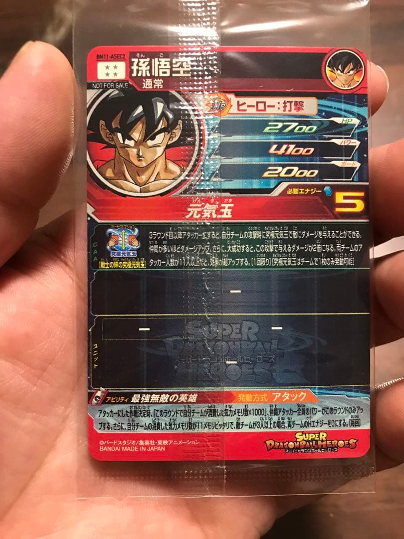 BM11-ASEC2 孫悟空未開封