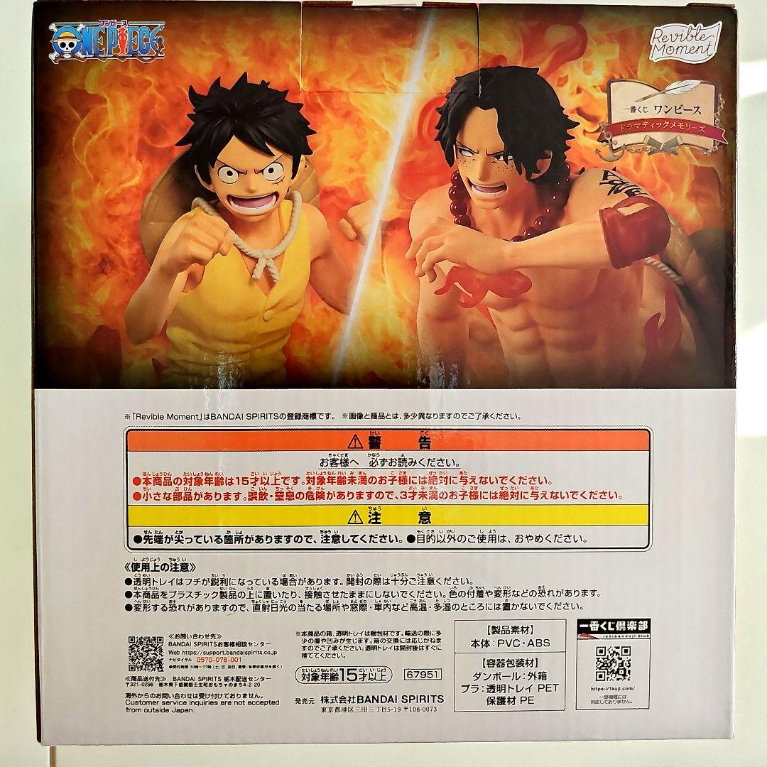ワンピース Reviable Moment エース&ルフィ