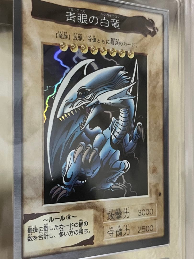 バンダイ版遊戯王　極美品　青眼の白竜、真紅眼の黒竜ARS9セット販売