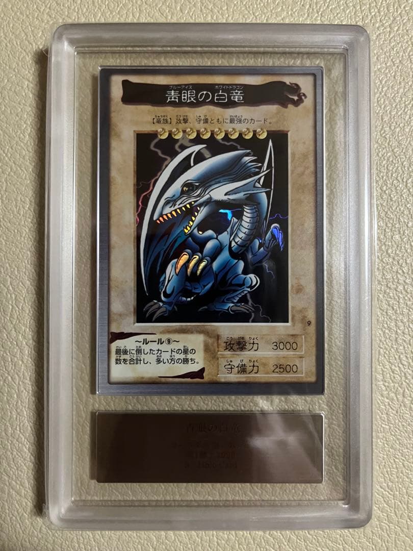 バンダイ版遊戯王　極美品　青眼の白竜、真紅眼の黒竜ARS9セット販売