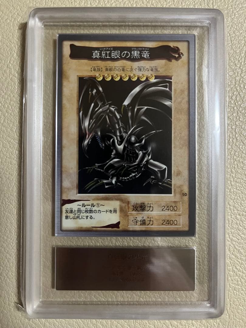 バンダイ版遊戯王　極美品　青眼の白竜、真紅眼の黒竜ARS9セット販売