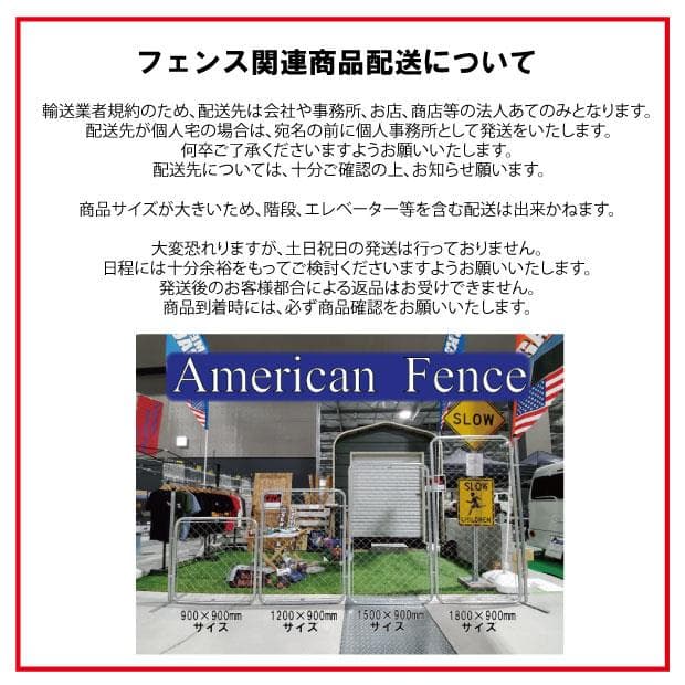 【1枚】アメリカンフェンス　900mmサイズ×１　フェンス　柵　仕切り