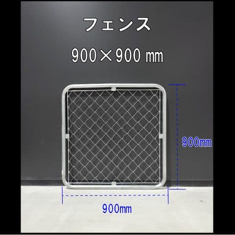 【1枚】アメリカンフェンス　900mmサイズ×１　フェンス　柵　仕切り